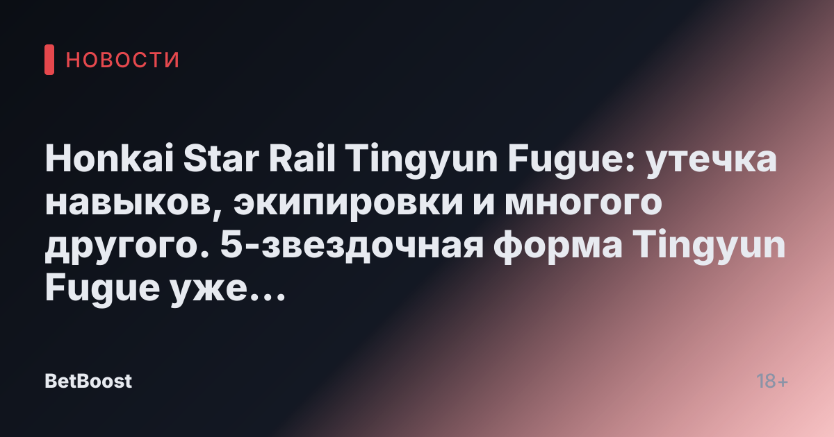 Honkai Star Rail Tingyun Fugue: утечка навыков, экипировки и многого другого. 5-звездочная форма Tingyun Fugue уже почти здесь! Узнайте, что Фуга может делать в Honkai Star Rail. XC EnriquezОктябрь 22, 2024