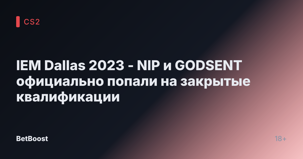 IEM Dallas 2023 - NIP и GODSENT официально попали на закрытые квалификации