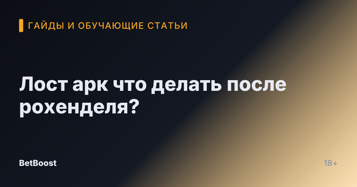 Лост арк что делать после рохенделя?