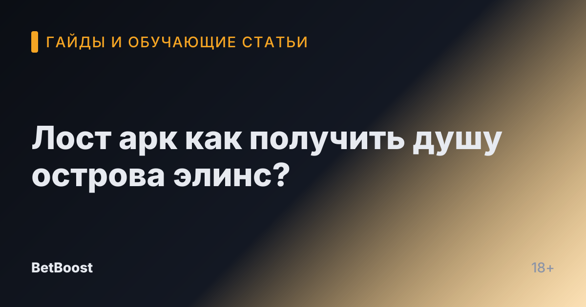 Лост арк как получить душу острова элинс?