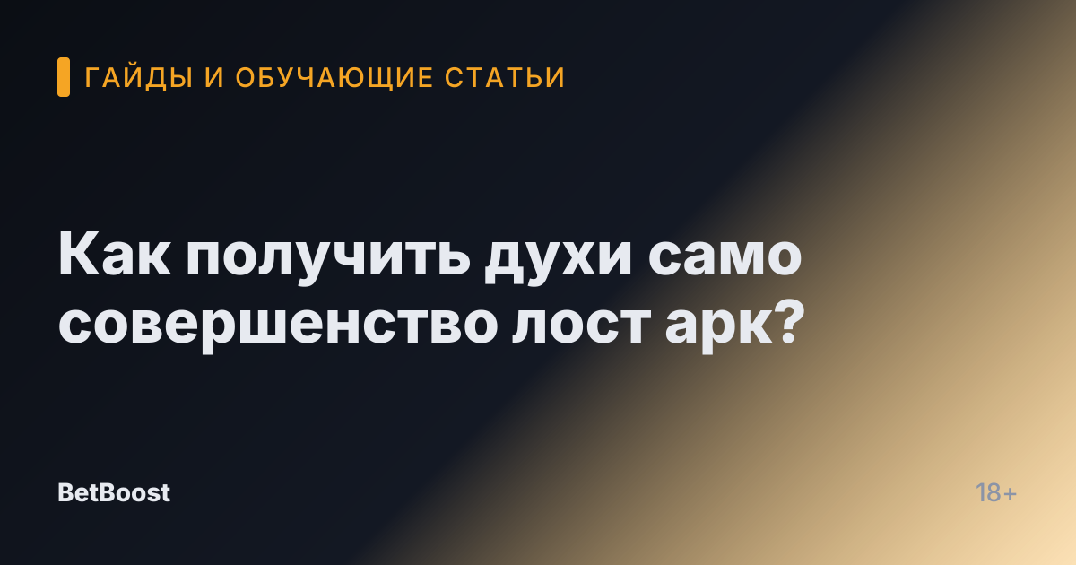 Как получить духи само совершенство лост арк?