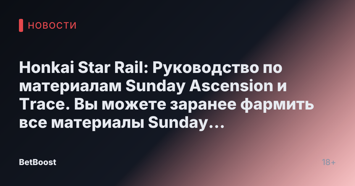 Honkai Star Rail: Руководство по материалам Sunday Ascension и Trace. Вы можете заранее фармить все материалы Sunday Ascension и Trace прямо сейчас! XC EnriquezОктябрь 23, 2024