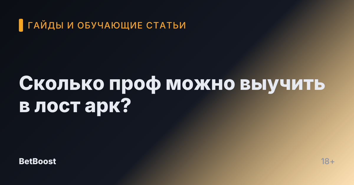 Сколько проф можно выучить в лост арк?