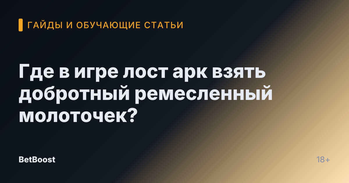 Где в игре лост арк взять добротный ремесленный молоточек?