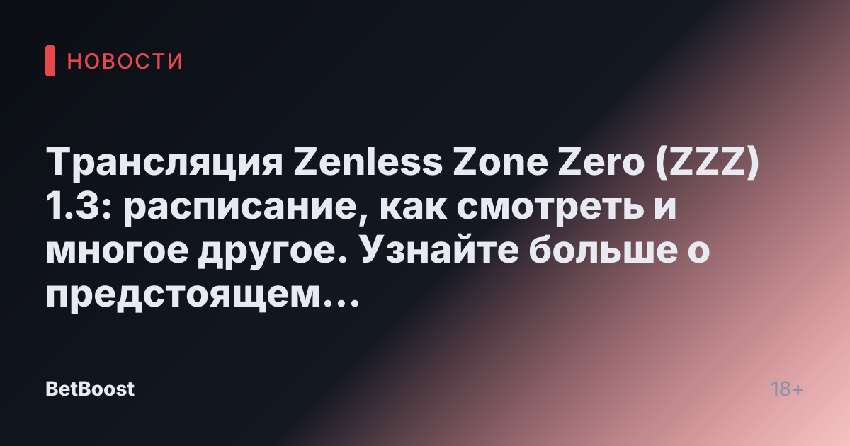 Трансляция Zenless Zone Zero (ZZZ) 1.3: расписание, как смотреть и многое другое. Узнайте больше о предстоящем обновлении Zenless Zone Zero 1.3 в прямой трансляции! XC EnriquezОктябрь 24, 2024