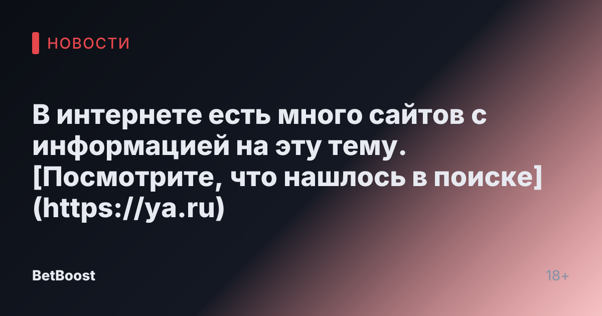 В интернете есть много сайтов с информацией на эту тему. [Посмотрите, что нашлось в поиске](https://ya.ru)