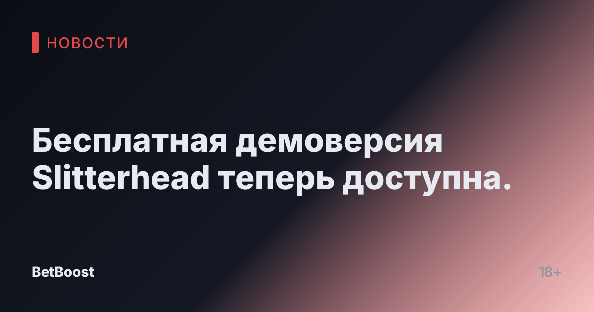 Бесплатная демоверсия Slitterhead теперь доступна.