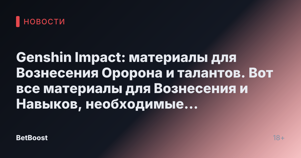 Genshin Impact: материалы для Вознесения Оророна и талантов. Вот все материалы для Вознесения и Навыков, необходимые для поднятия Оророна в Genshin Impact. Вы также можете начать предварительное фармование многих из этих материалов прямо сейчас! Оророн — 4-звездочный персонаж Электро-Лука. Он был добавлен как NPC в Genshin Impact 5.1. Подробнее о его комплекте можно прочитать здесь. Оророн […]
XC EnriquezОктябрь 25, 2024