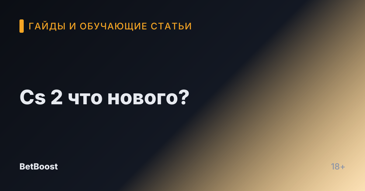 Cs 2 что нового?