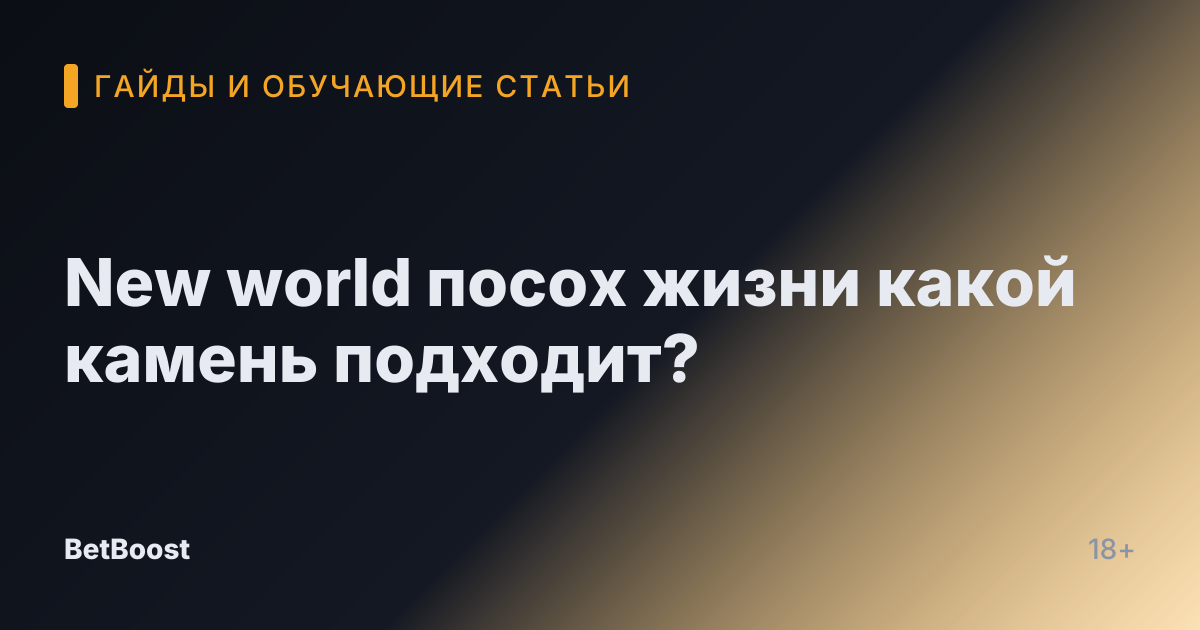 New world посох жизни какой камень подходит?