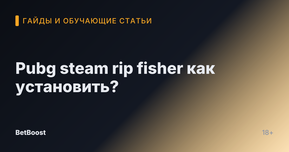 Pubg steam rip fisher как установить?
