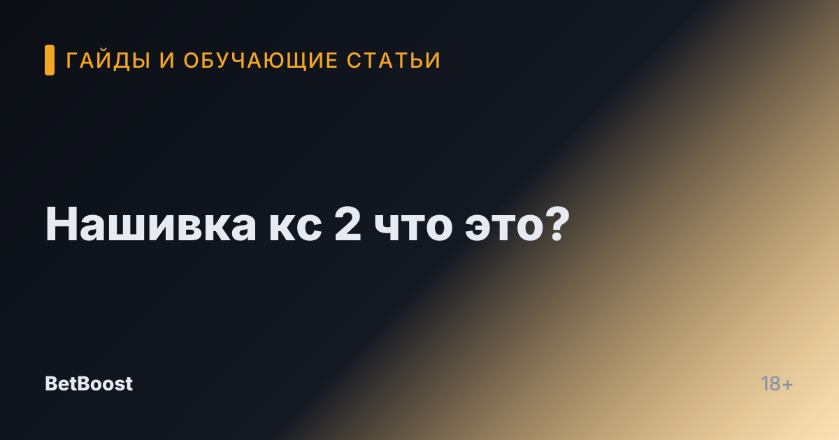 Нашивка кс 2 что это?