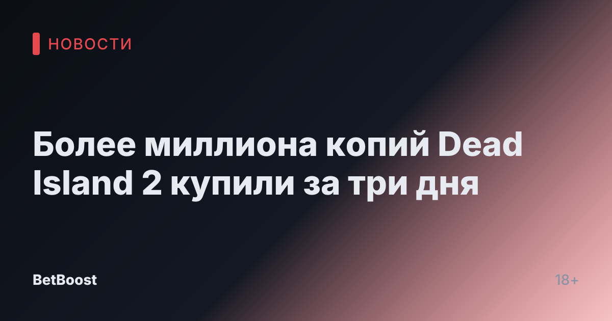 Более миллиона копий Dead Island 2 купили за три дня