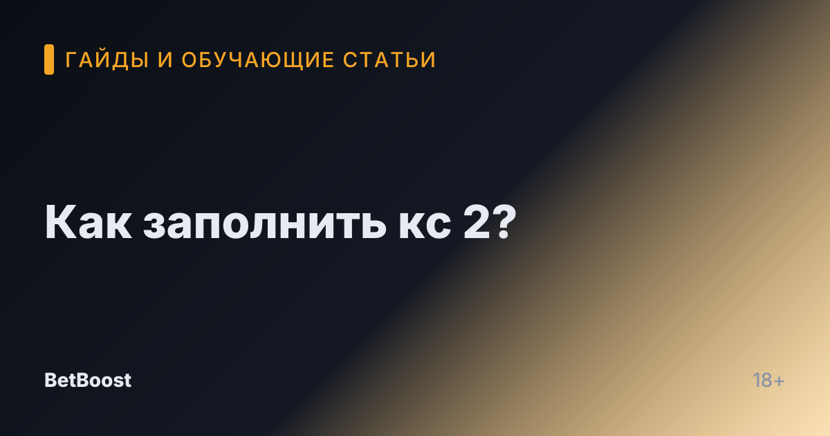 Как заполнить кс 2?