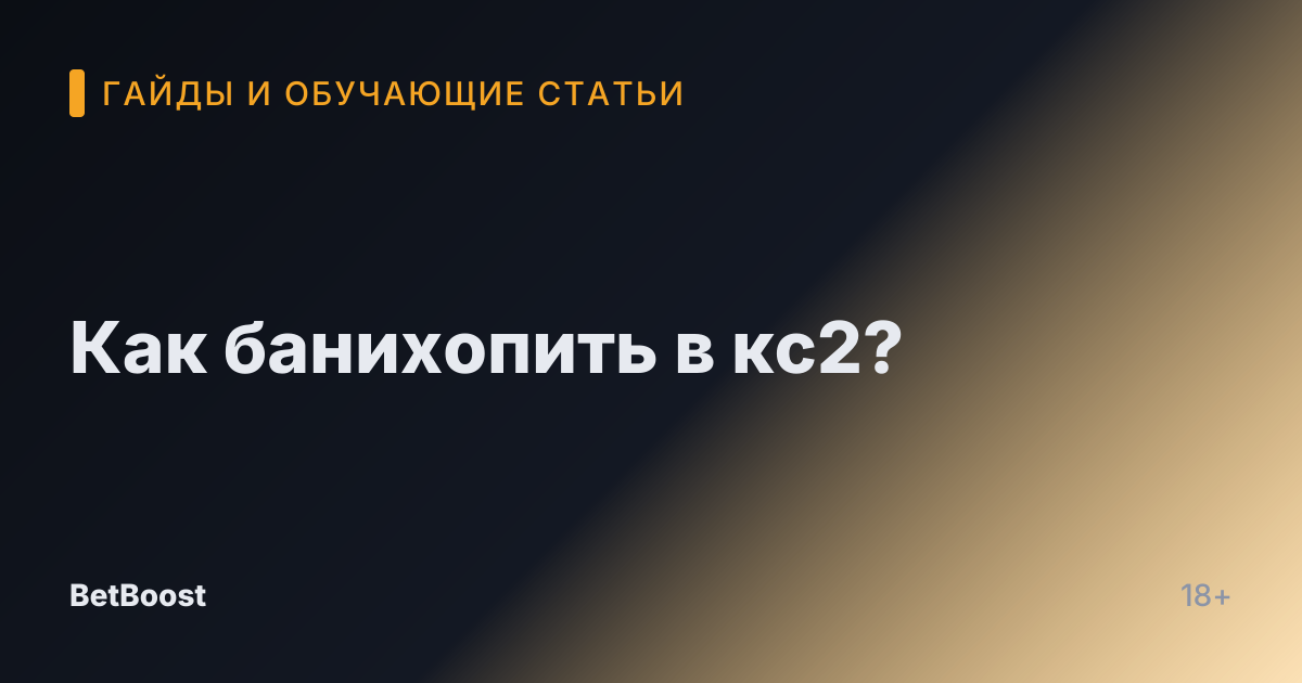 Как банихопить в кс2?