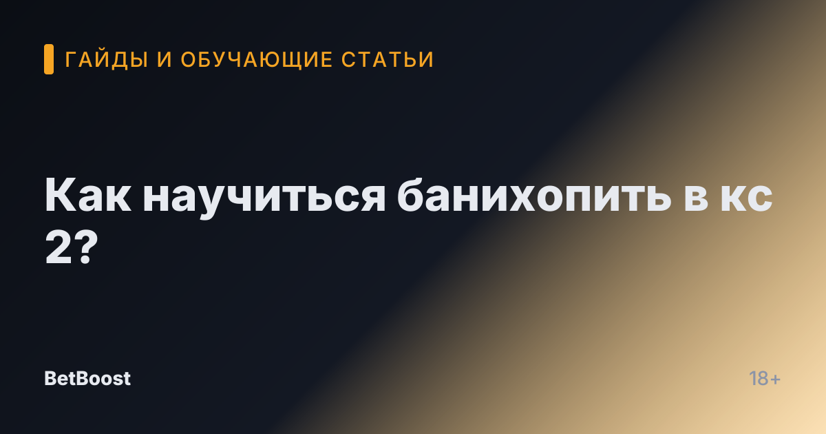 Как научиться банихопить в кс 2?