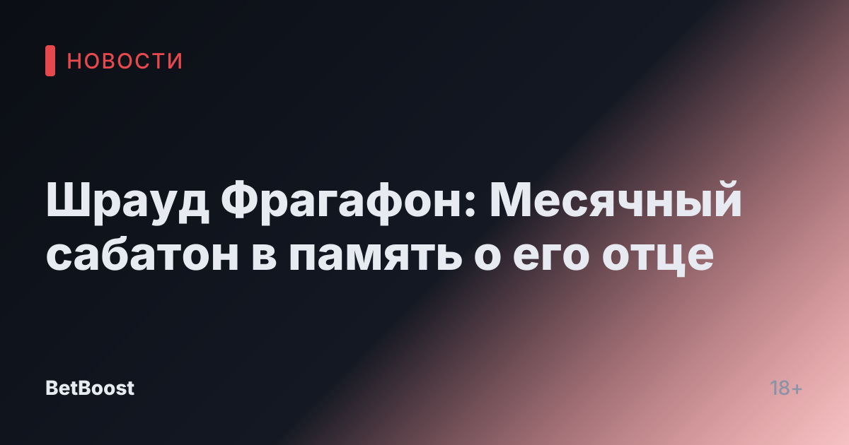 Шрауд Фрагафон: Месячный сабатон в память о его отце