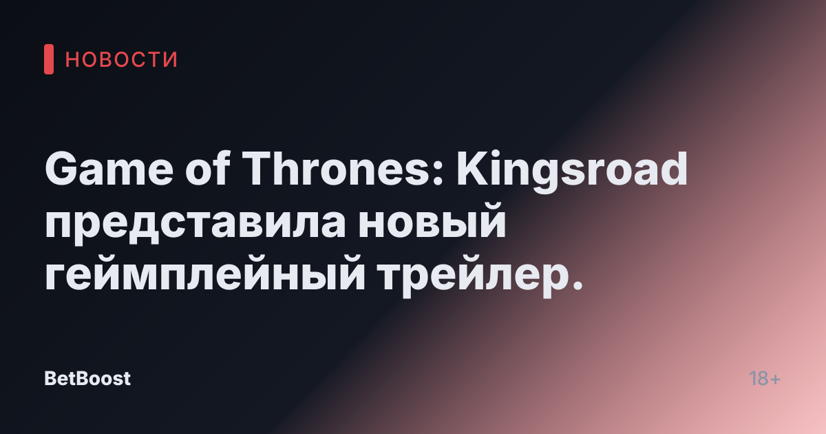 Game of Thrones: Kingsroad представила новый геймплейный трейлер.