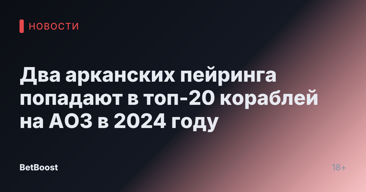Два арканских пейринга попадают в топ-20 кораблей на AO3 в 2024 году