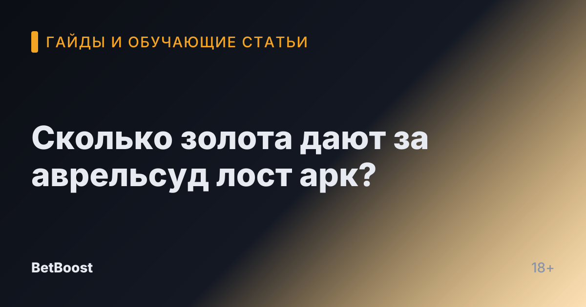 Сколько золота дают за аврельсуд лост арк?