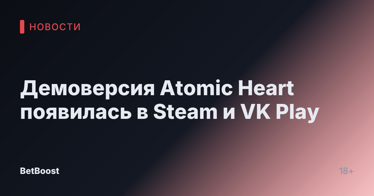Демоверсия Atomic Heart появилась в Steam и VK Play