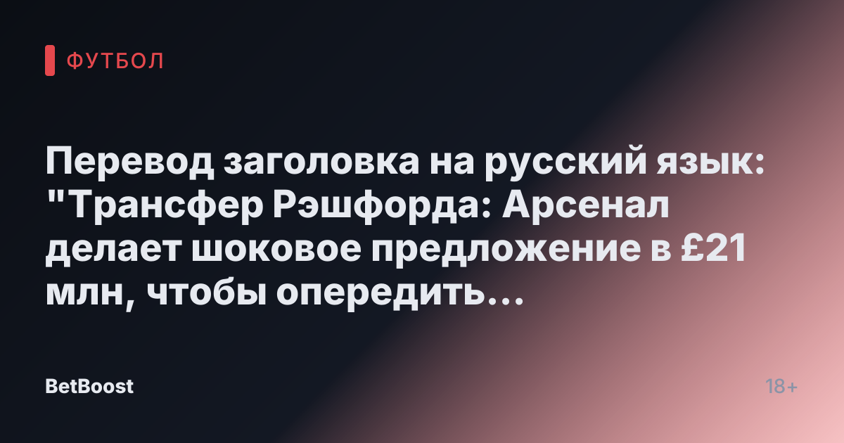 Перевод заголовка на русский язык: "Трансфер Рэшфорда: Арсенал делает шоковое предложение в £21 млн, чтобы опередить Милан и Тоттенхэм в борьбе за звезду Манчестер Юнайтед".