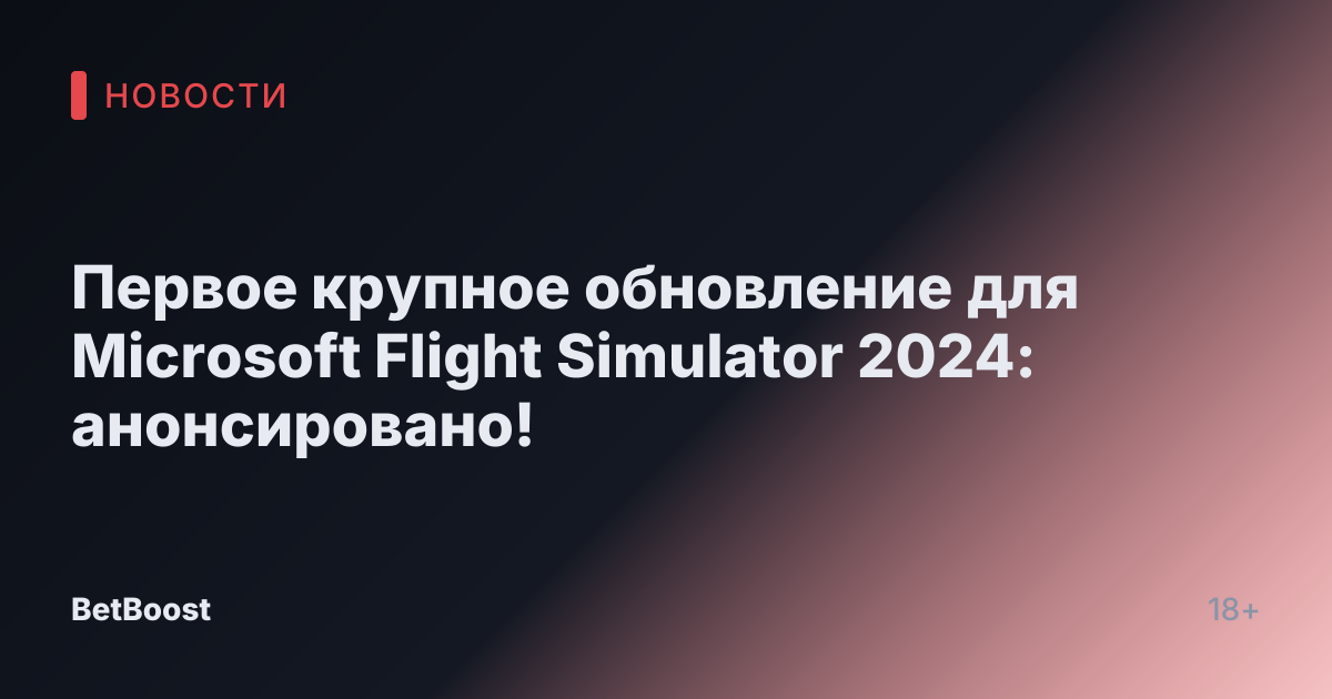 Первое крупное обновление для Microsoft Flight Simulator 2024: анонсировано!