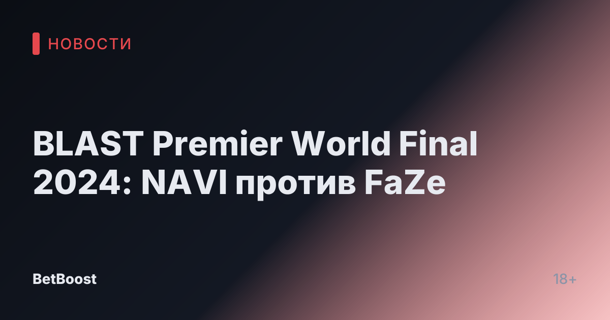BLAST Premier World Final 2024: NAVI против FaZe