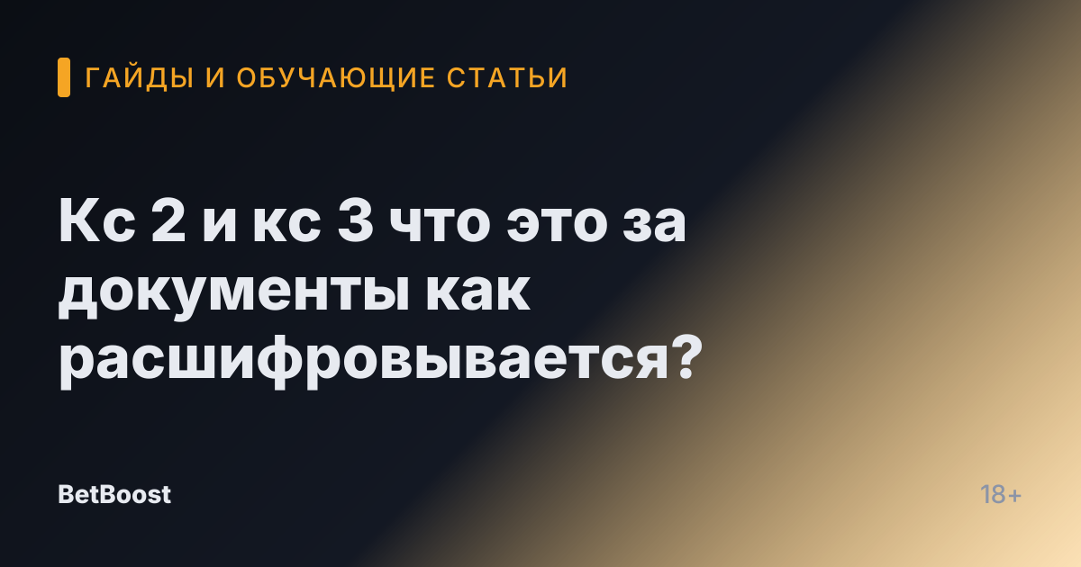 Кс 2 и кс 3 что это за документы как расшифровывается?