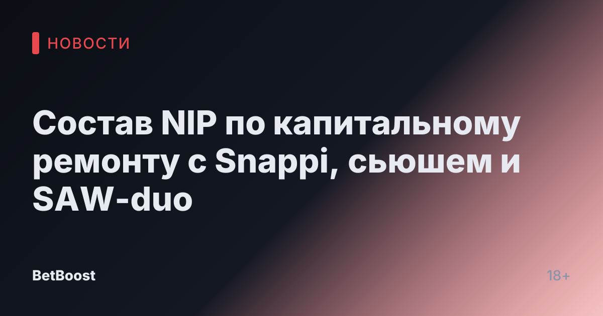 Состав NIP по капитальному ремонту с Snappi, сьюшем и SAW-duo