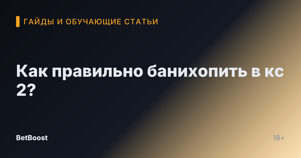 Как правильно банихопить в кс 2?