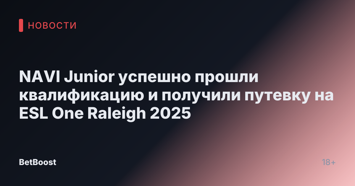 NAVI Junior успешно прошли квалификацию и получили путевку на ESL One Raleigh 2025