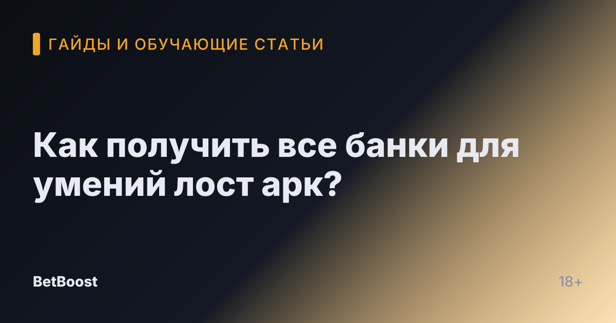 Как получить все банки для умений лост арк?