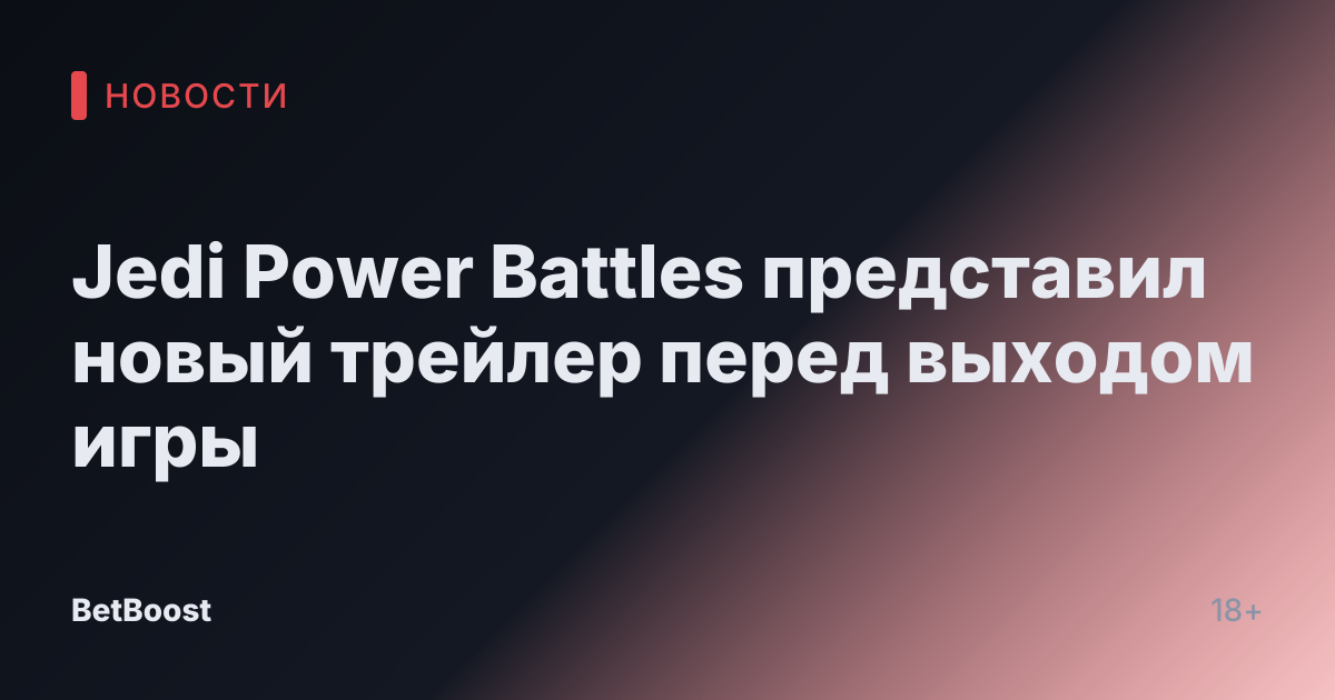 Jedi Power Battles представил новый трейлер перед выходом игры