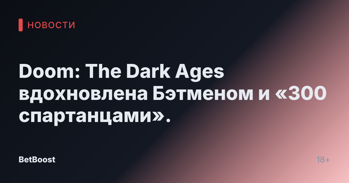 Doom: The Dark Ages вдохновлена ​​Бэтменом и «300 спартанцами».