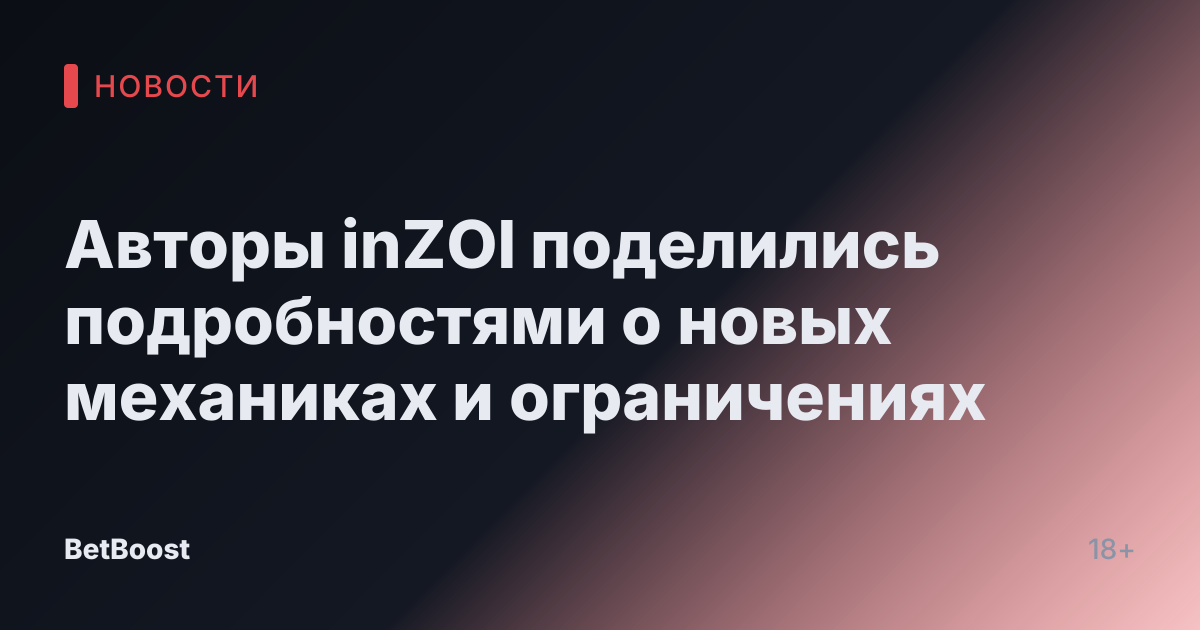 Авторы inZOI поделились подробностями о новых механиках и ограничениях
