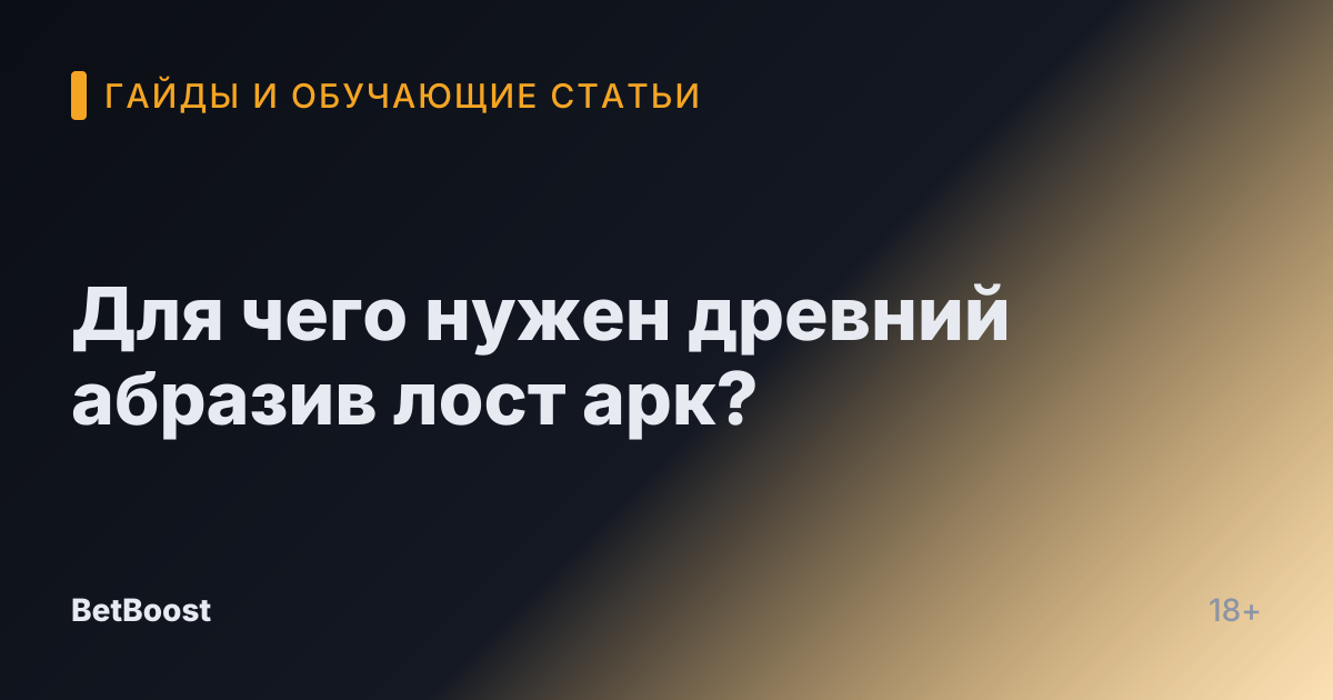 Для чего нужен древний абразив лост арк?