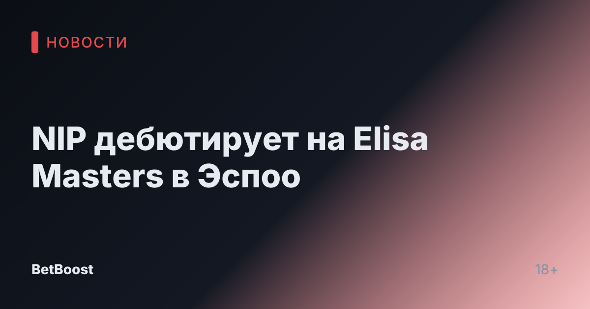 NIP дебютирует на Elisa Masters в Эспоо