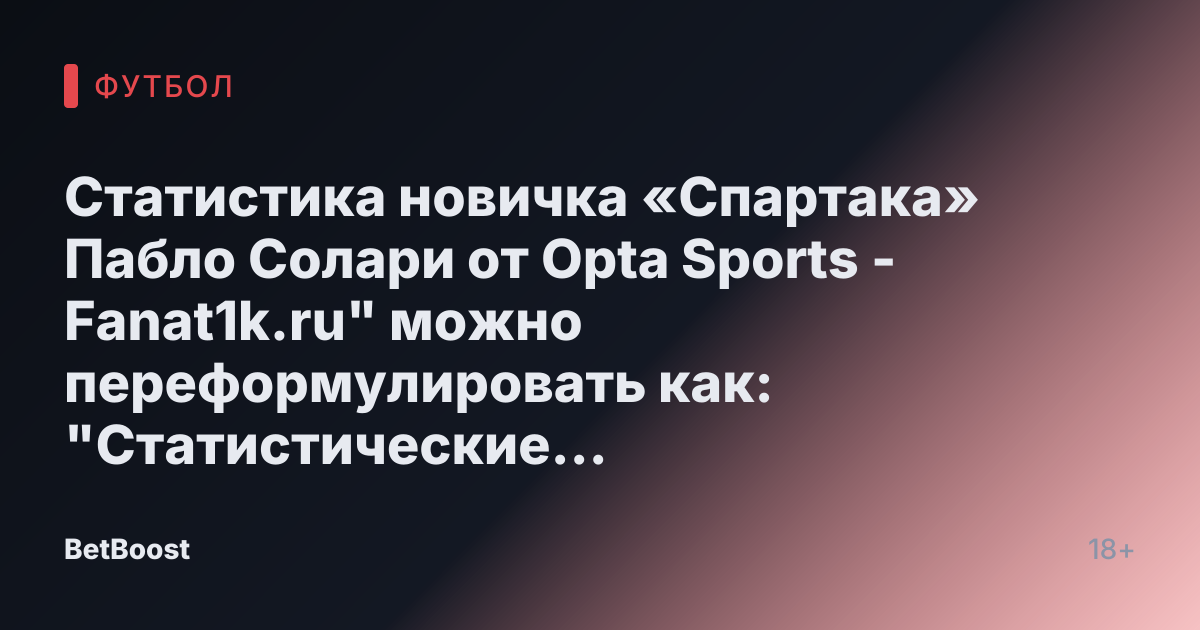 Статистика новичка «Спартака» Пабло Солари от Opta Sports - Fanat1k.ru" можно переформулировать как:

"Статистические данные о новичке «Спартака» Пабло Солари от Opta Sports - Fanat1k.ru