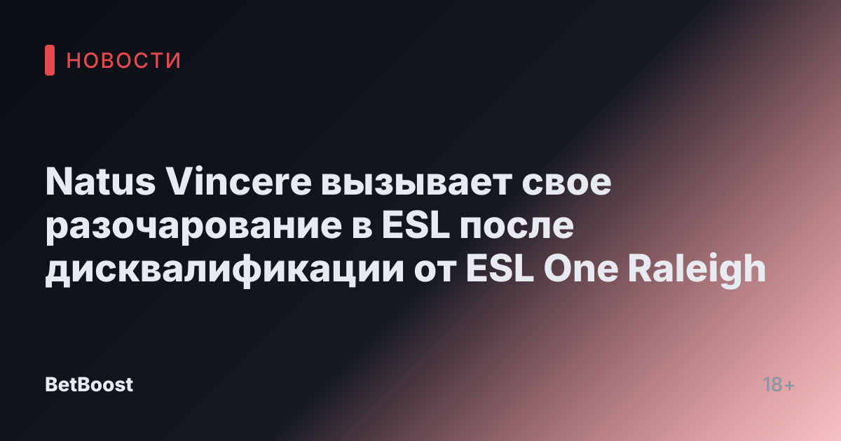Natus Vincere вызывает свое разочарование в ESL после дисквалификации от ESL One Raleigh