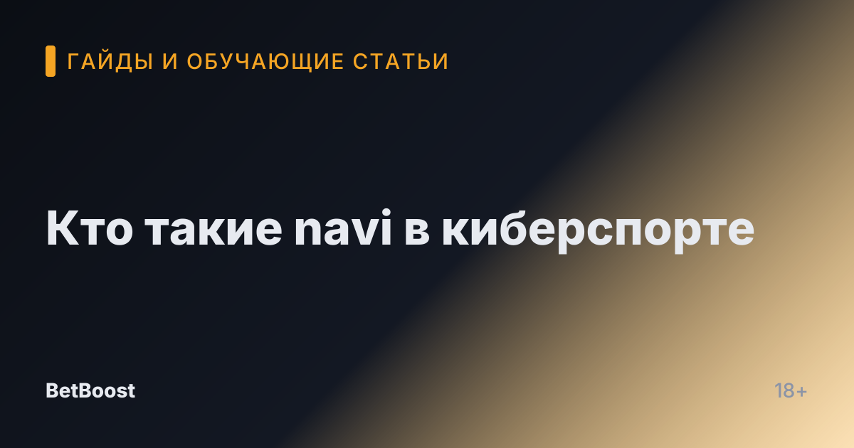 Кто такие navi в киберспорте