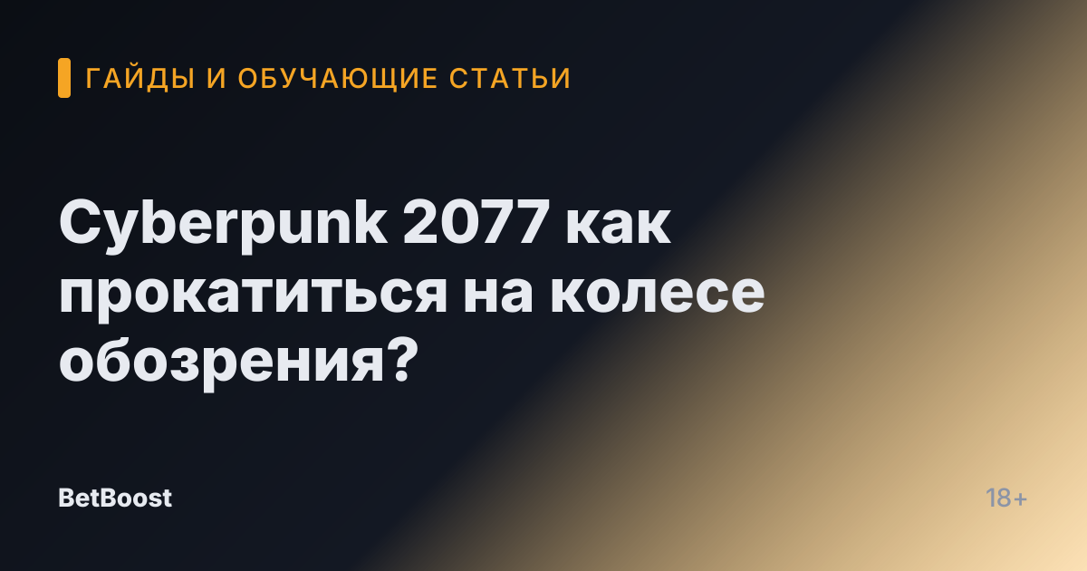 Cyberpunk 2077 как прокатиться на колесе обозрения?