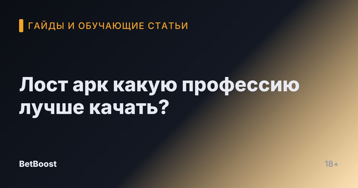 Лост арк какую профессию лучше качать?