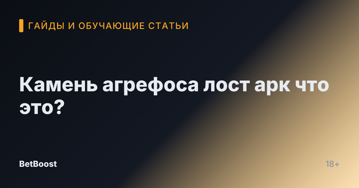 Камень агрефоса лост арк что это?
