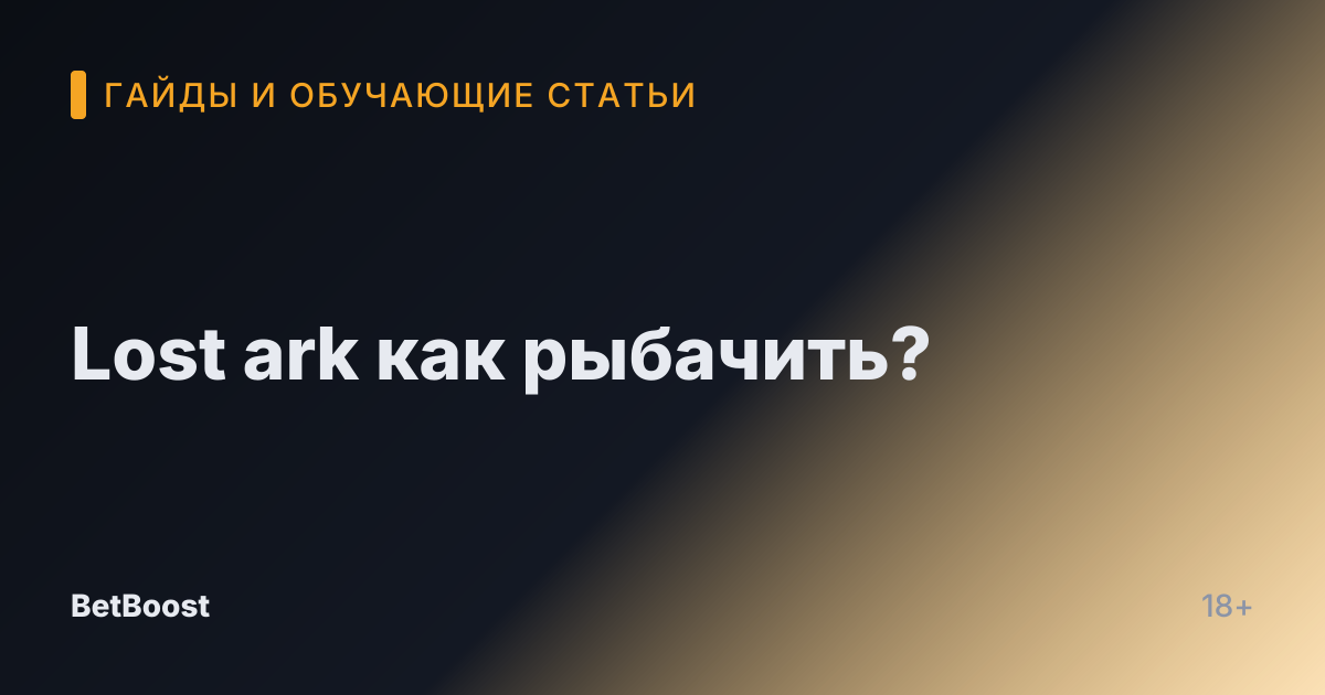 Lost ark как рыбачить?
