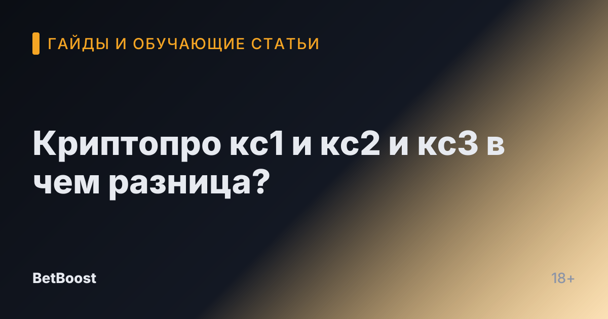 Криптопро кс1 и кс2 и кс3 в чем разница?