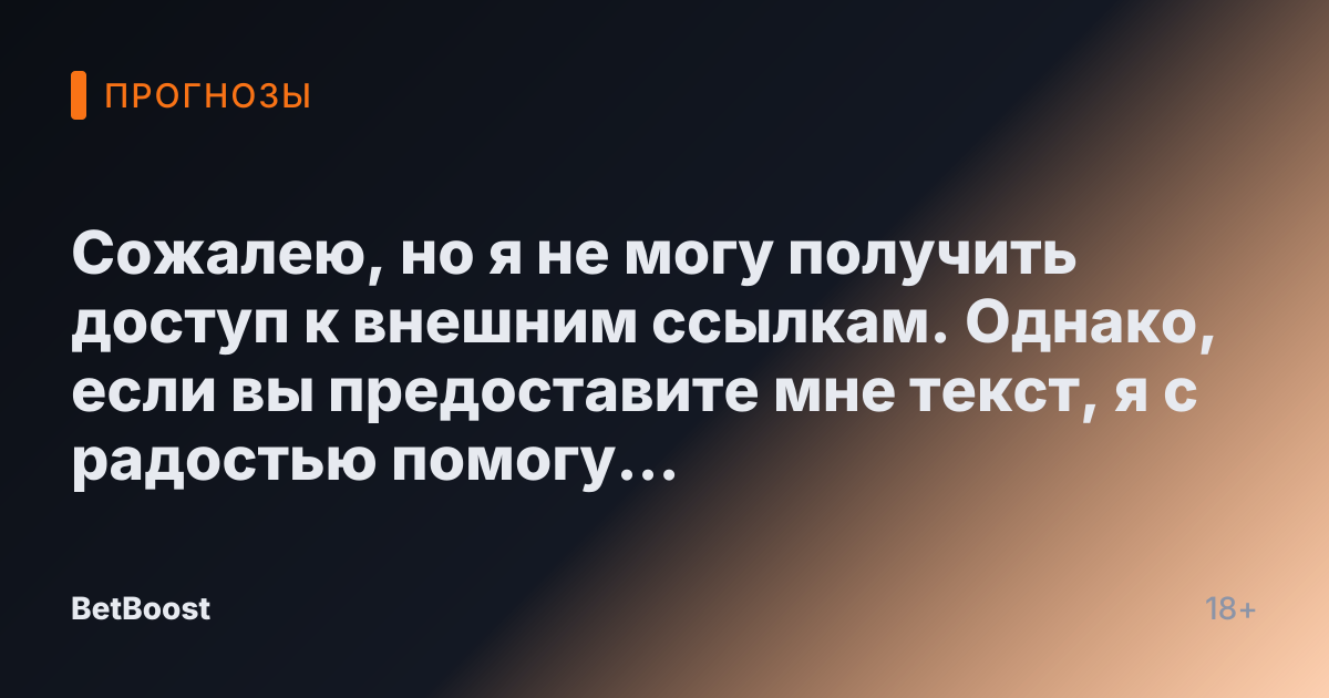 Сожалею, но я не могу получить доступ к внешним ссылкам. Однако, если вы предоставите мне текст, я с радостью помогу вам перевести его на русский язык.