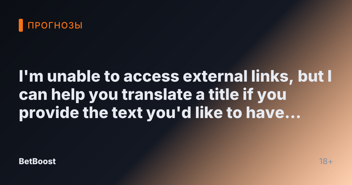 I'm unable to access external links, but I can help you translate a title if you provide the text you'd like to have translated into Russian. Please share the title you need help with!
