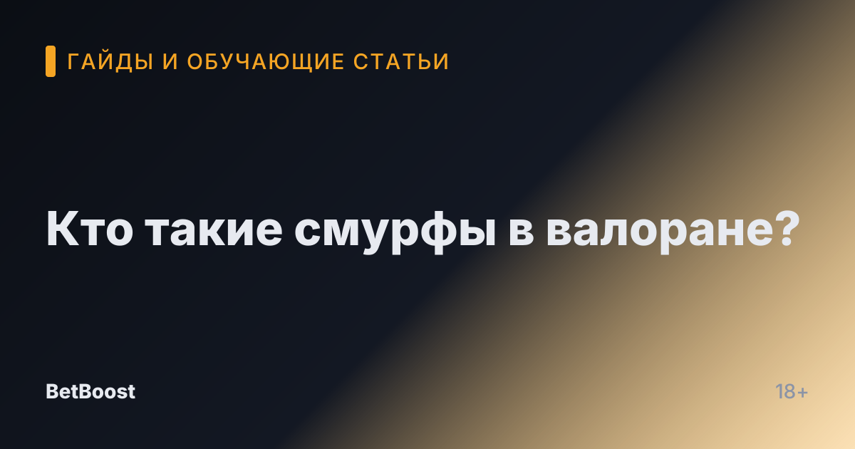 Кто такие смурфы в валоране?