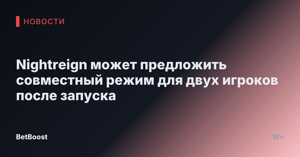 Nightreign может предложить совместный режим для двух игроков после запуска